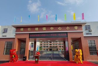 塘门口镇中心小学户外活动场地