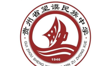 望谟民族中学户外活动场地
