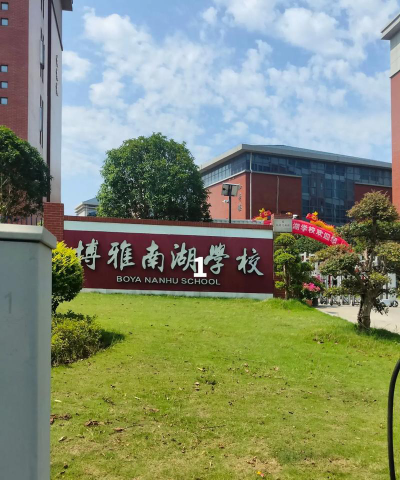 广州南湖学校户外活动场地