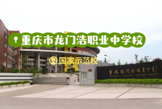 重庆龙门浩职业中学校户外活动场地