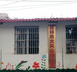 桂林市象山区新艺幼儿园户外活动场地