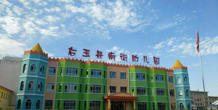 绥阳机关幼儿园户外活动场地