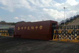 荔波民族中学户外活动场地