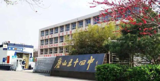 唐山市第五十四中学户外活动场地