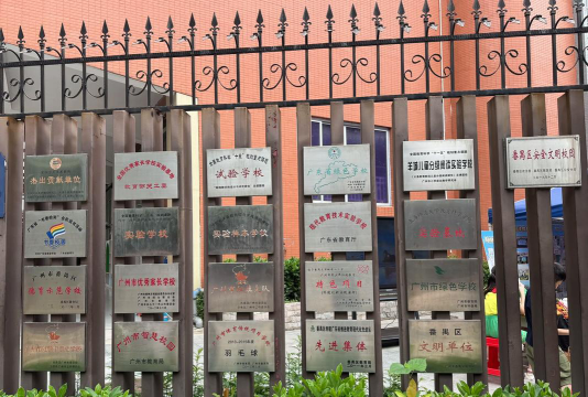 广州市番禺区市桥德兴小学户外活动场地