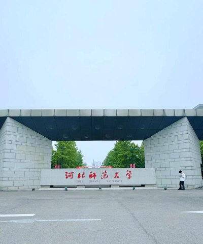 河北师范大学户外活动场地