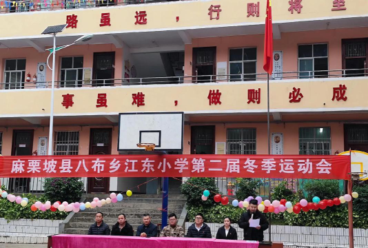 湖南省祁阳县上司源中心小学户外活动场地