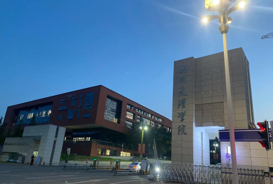 达州经济贸易学校户外活动场地