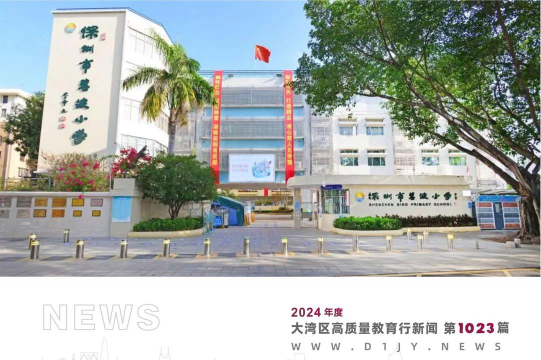 深圳市碧波小学户外活动场地