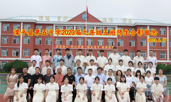 滦县第五中学户外活动场地