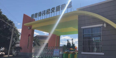 腾冲幼儿园户外活动场地