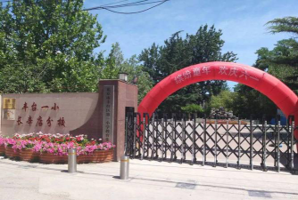 北京丰台第一小学长辛店分校户外活动场地
