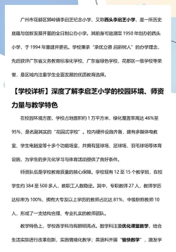 广州市花都区狮岭镇西头李启芝小学户外活动场地