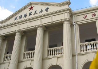 上海威海路第三小学户外活动场地