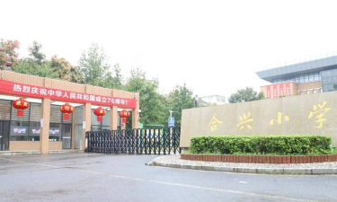 上海合兴小学户外活动场地