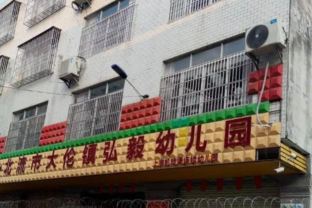 北流市大伦镇中心幼儿园户外活动场地
