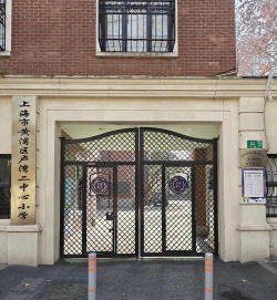 上海黄浦区卢湾二中心小学户外活动场地