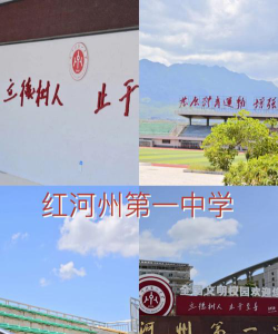 红河中学户外活动场地