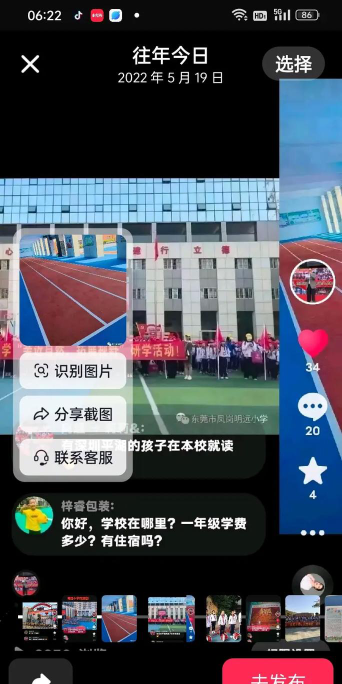 东莞凤岗明远小学户外活动场地