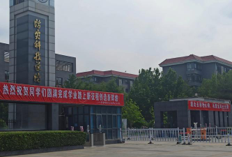 防灾科技学院户外活动场地
