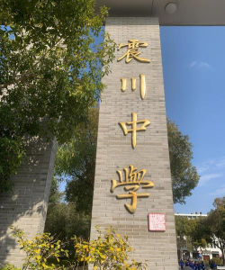 蒿川中学户外活动场地