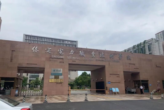 保定电力职业技术学院户外活动场地