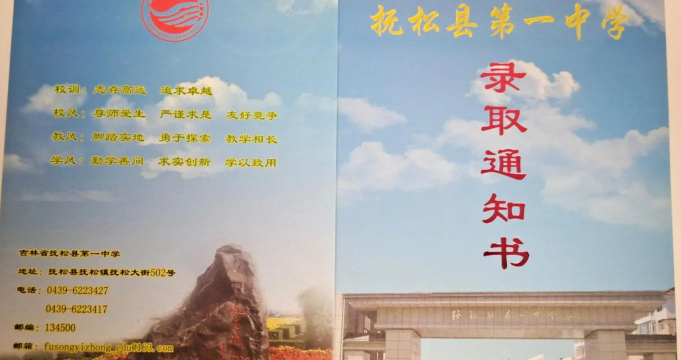 抚宁县第四中学户外活动场地