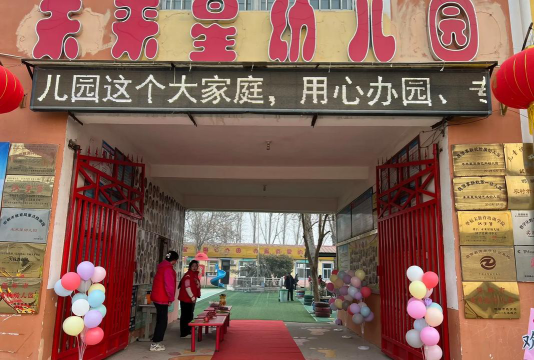 遵义经济技术开发区未来之星幼儿园户外活动场地