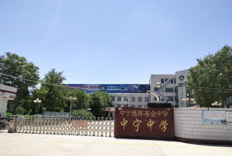 中宁中学户外活动场地