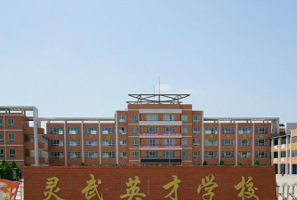 灵武市英才学校户外活动场地
