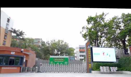 广州东明荔园学校户外活动场地