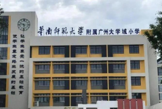 广州华南师范大学附属小学户外活动场地