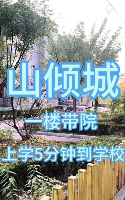 天井山小学户外活动场地