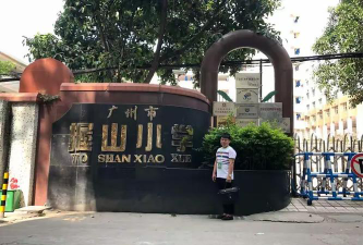 广州握山小学户外活动场地