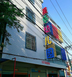 乐昌市坪石明星幼儿园户外活动场地