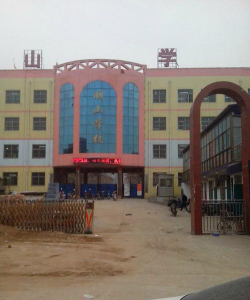 永年县明山私立学校户外活动场地