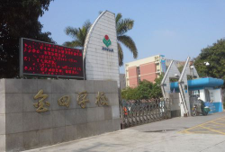 深圳金田小学户外活动场地