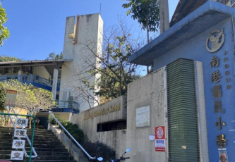 南投县国姓乡福龟国民小学户外活动场地