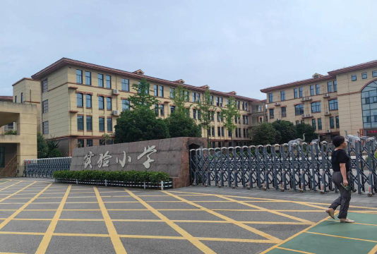 秀水中心小学户外活动场地