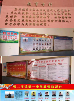 张二庄乡第一中学户外活动场地