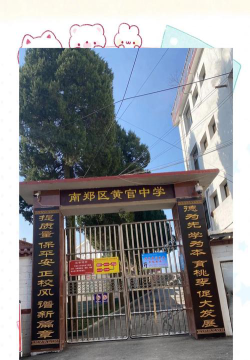 黄门乡中学户外活动场地