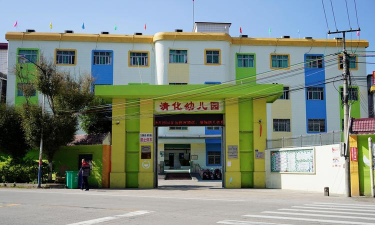 清镇盘化幼儿园户外活动场地