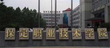 保定职业技术学院户外活动场地