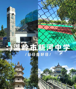 新河县滏隆中学户外活动场地