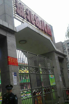 四会市城中区城北幼儿园户外活动场地