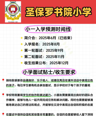 圣保罗书院小学户外活动场地