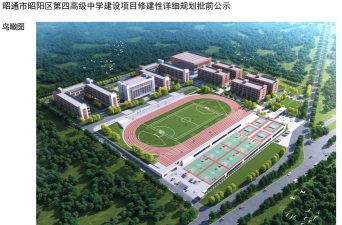 昭阳区第四中学户外活动场地