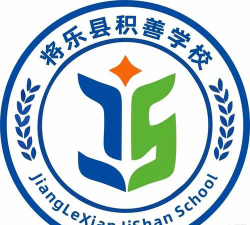 三明将乐县积善学校户外活动场地