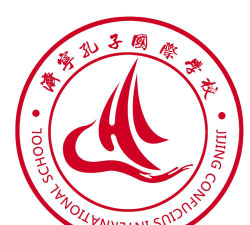 济宁孔子国际学校户外活动场地