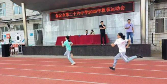 保定市第二十六中学户外活动场地